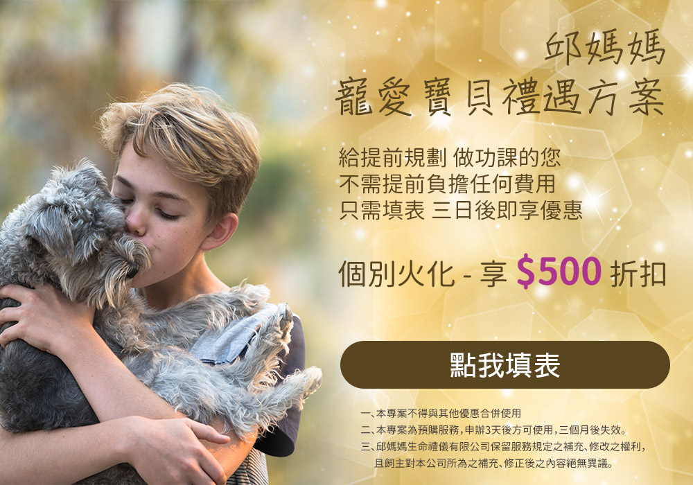 寵物禮儀專業服務 邱媽媽生命美學 寵物火化 寵物骨灰項鍊 寵物禮儀 寵物安樂 寵物3d相片 邱媽媽生命美學 服務地區 台北 新北 基隆 桃園 新竹 宜蘭 Custmed Pet Funeral Services By Religion And Preference